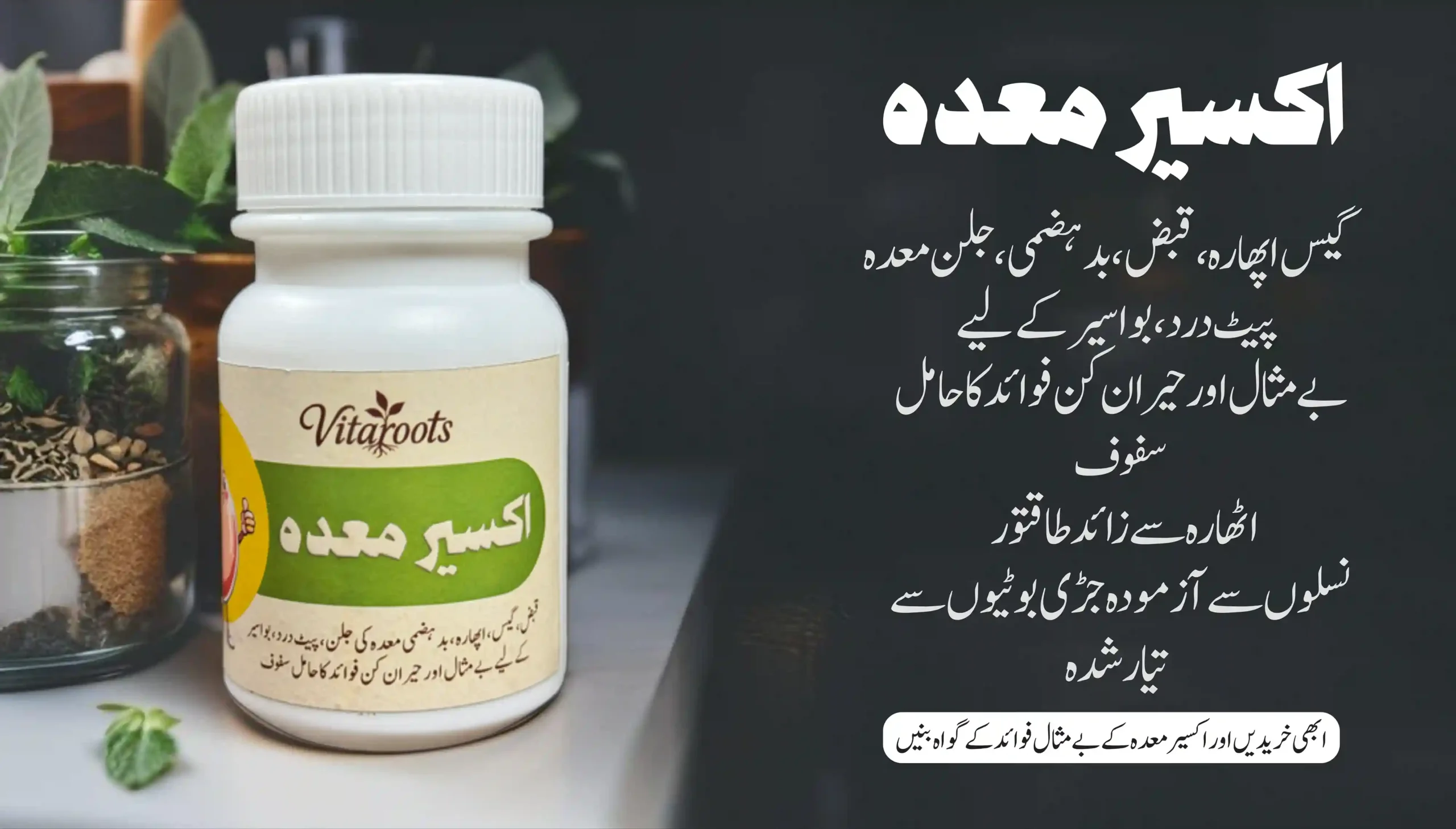 akseer-e-maida front page main image with product jar and description